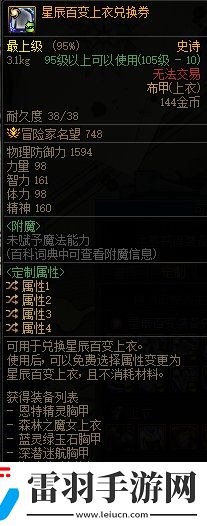 DNF星辰百变套装属性效果详情
