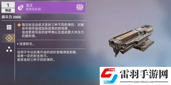 创世战车榴弹发射器怎么样