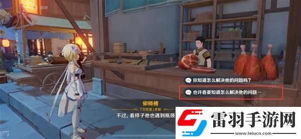原神全能美食队突破性思维任务怎么做