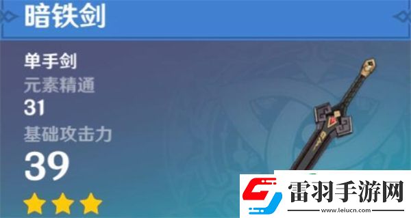原神暗铁剑怎么获得第二把