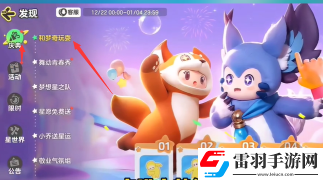 元梦之星和梦奇玩耍活动奖励一览