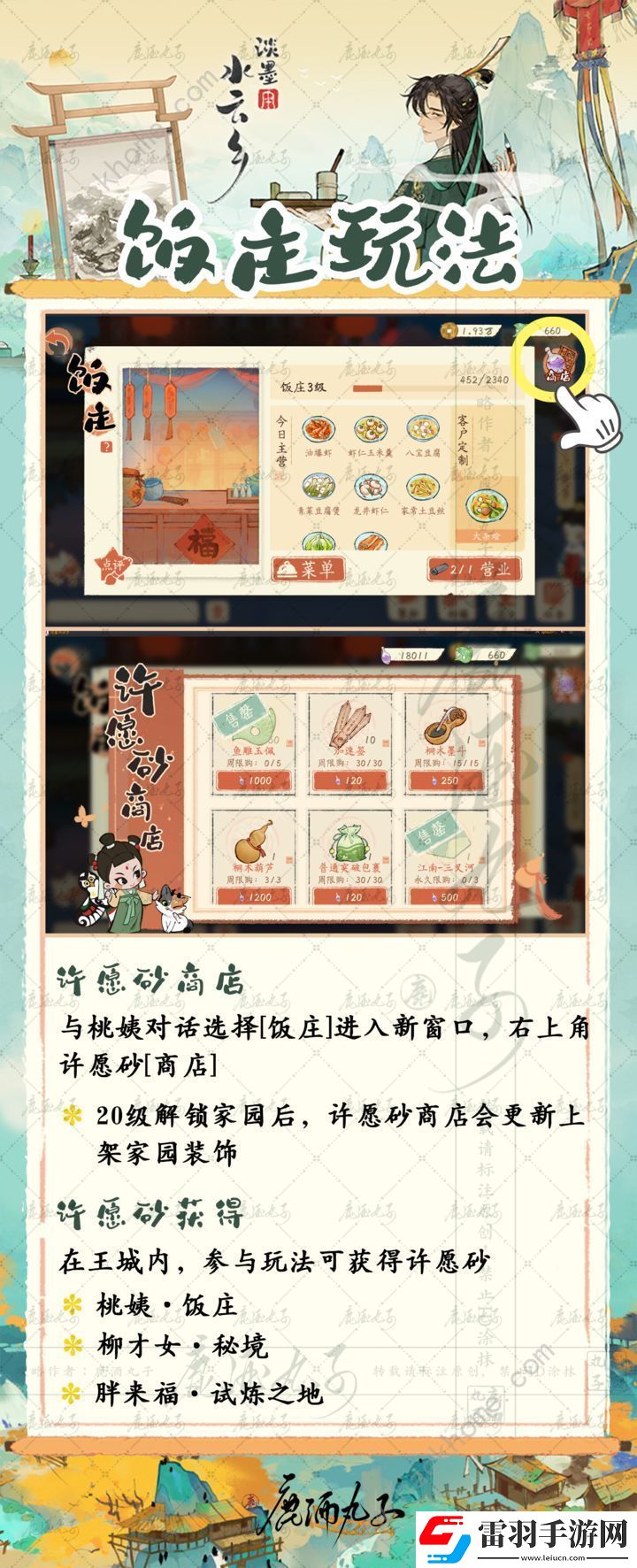 淡墨水云乡饭庄攻略