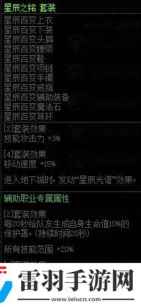 DNF星辰百变套装属性效果详情
