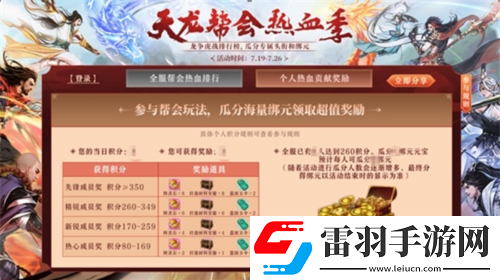 天龙八部手游全新版本热血帮会季开启