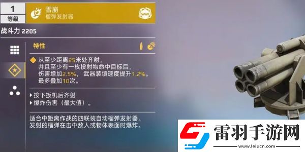 创世战车榴弹发射器怎么样