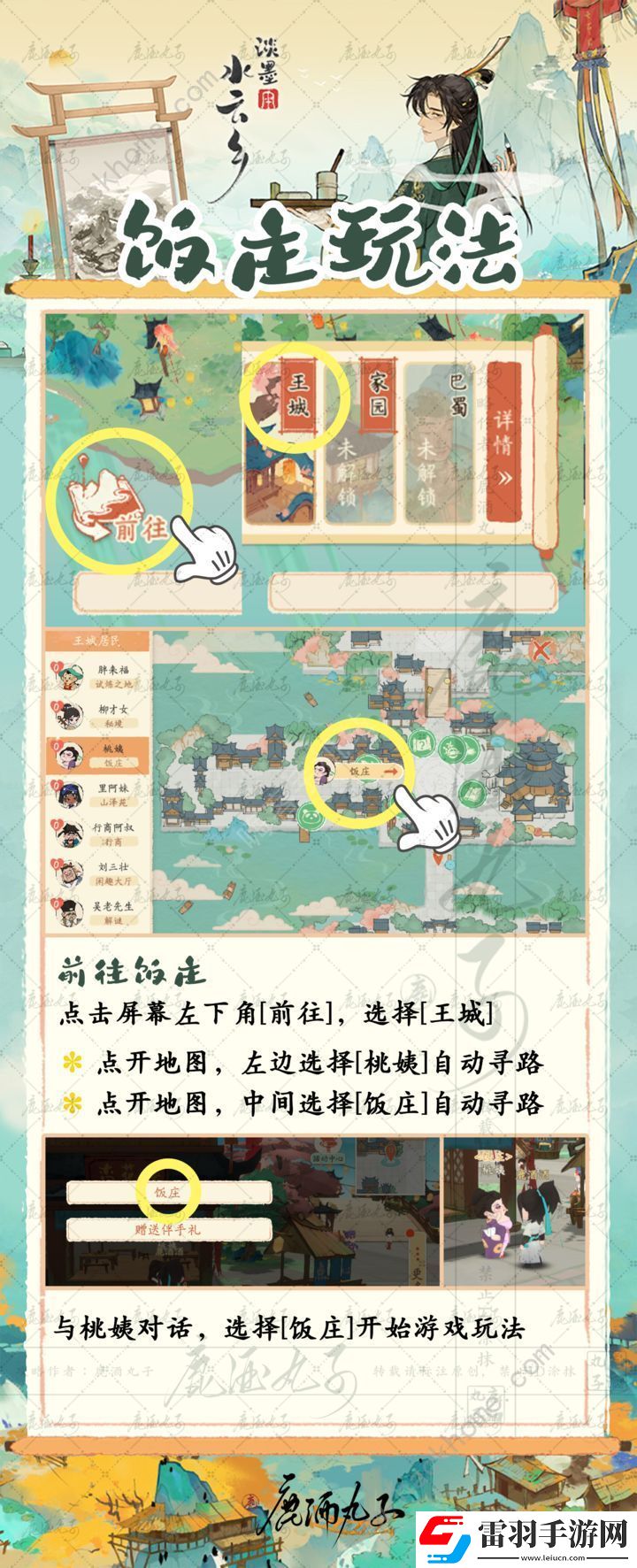 淡墨水云乡饭庄攻略