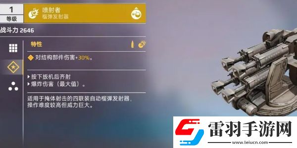 创世战车榴弹发射器怎么样