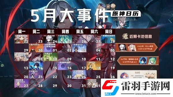 原神4.6版本下半活动安排表
