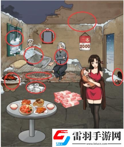 汉字找茬王幸福孙女通关攻略