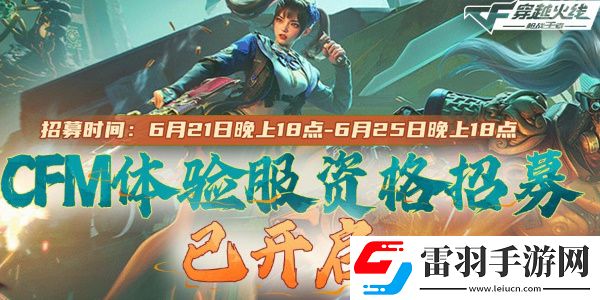 CF手游体验服怎么申请资格