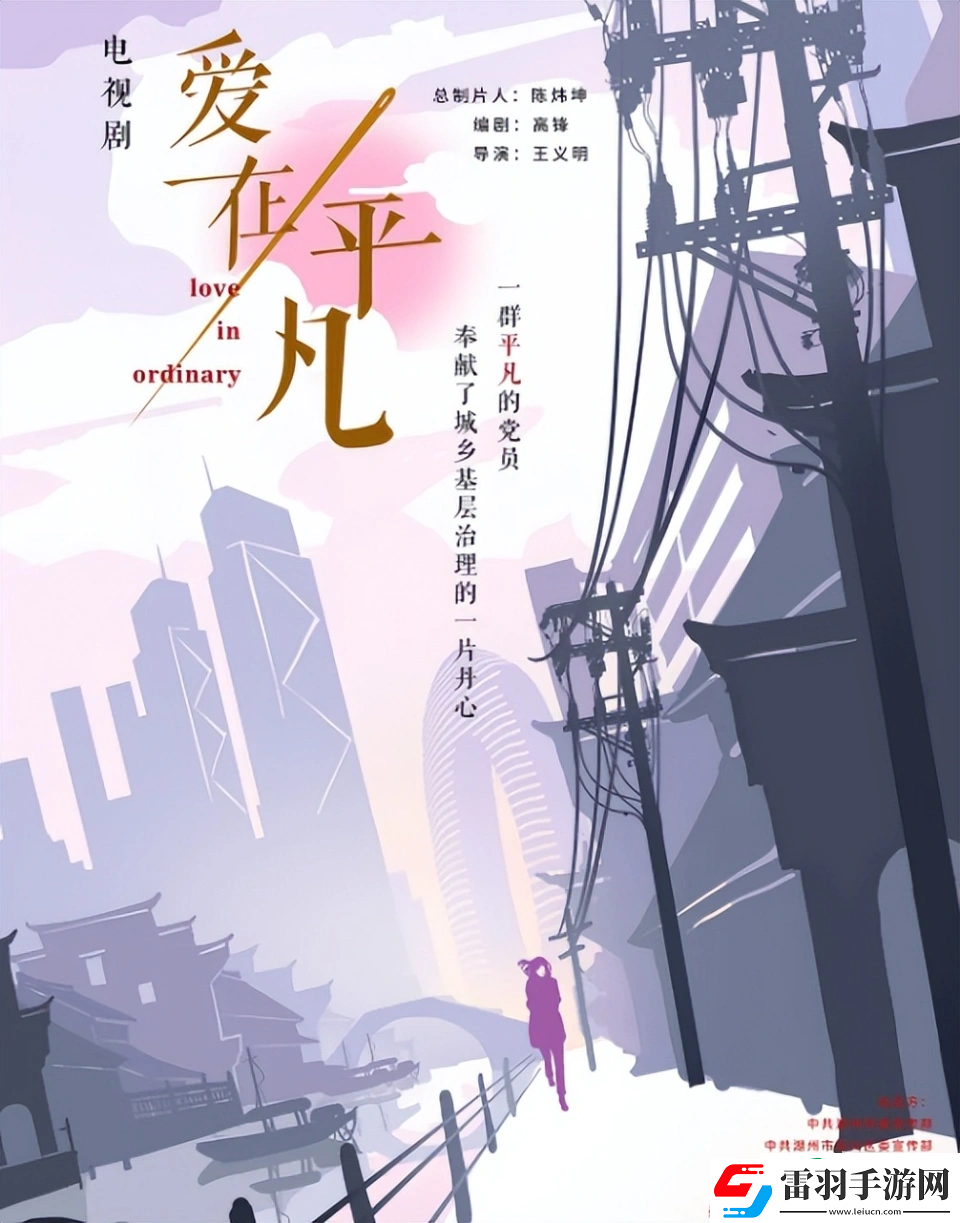 爱在平凡剧情看点介绍