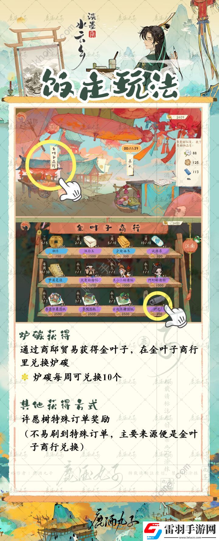 淡墨水云乡饭庄攻略
