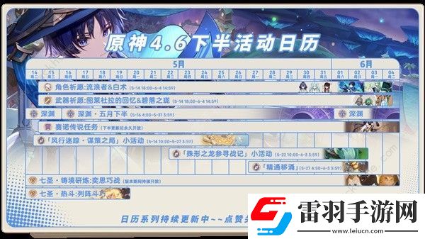 原神4.6版本下半活动安排表
