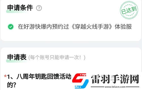 CF手游体验服怎么申请资格