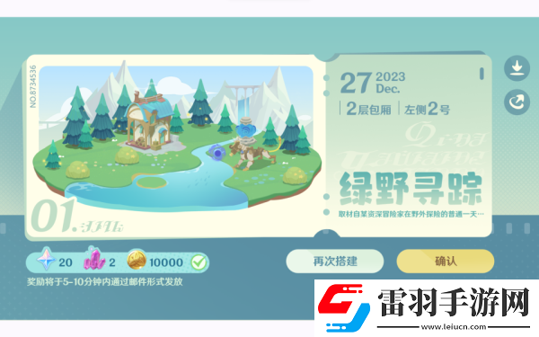 原神小小幕后攻略详解