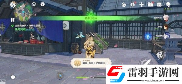 原神全能美食队突破性思维任务怎么做