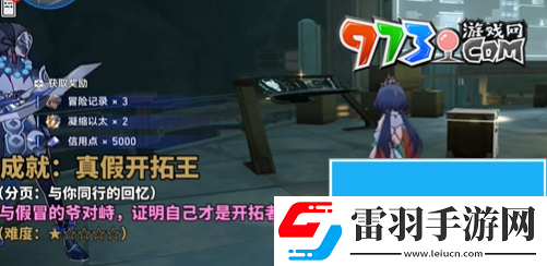 崩坏星穹铁道2.4真假开拓王成就怎么获得