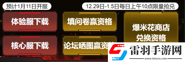 CF手游体验服资格怎么申请