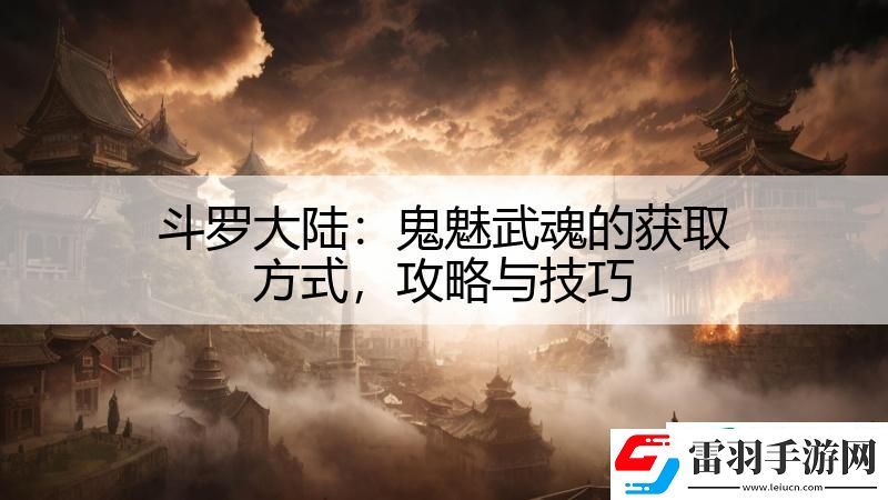 斗罗大陆