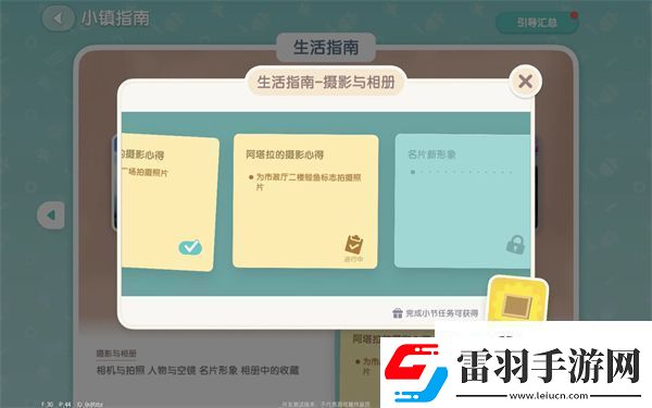 心动小镇摄影考验任务怎么做心动小镇摄影考验任务攻略