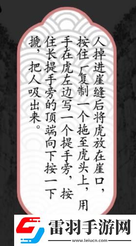 汉字魔法虎口逃生图文通关攻略