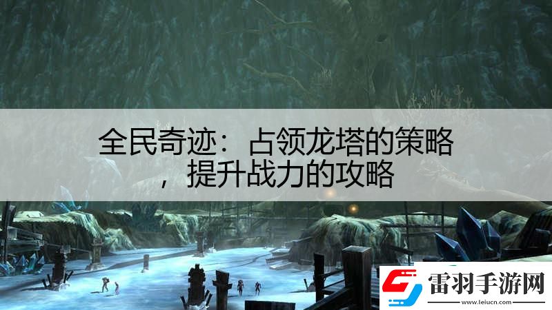 全民奇迹