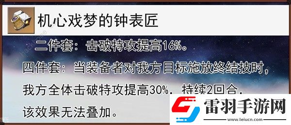 崩坏星穹铁道同谐主遗器怎么选择
