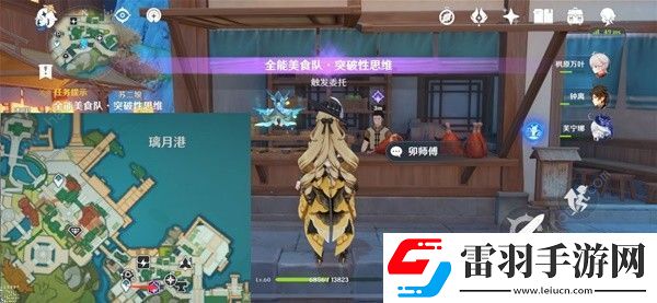 原神全能美食队突破性思维任务怎么做