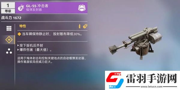 创世战车榴弹发射器怎么样