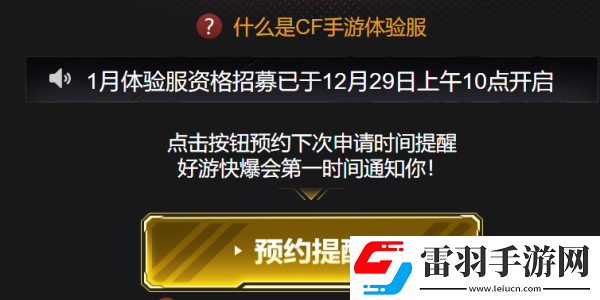 CF手游体验服资格怎么申请