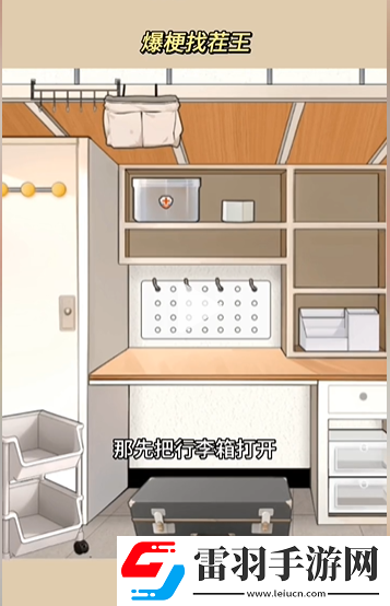 爆梗找茬王新生入学怎么玩