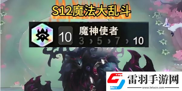 金铲铲之战s12魔神使者怎么玩