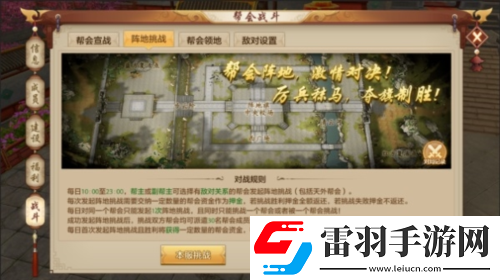 天龙八部手游全新版本热血帮会季开启