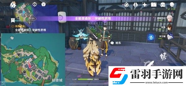 原神全能美食队突破性思维任务怎么做