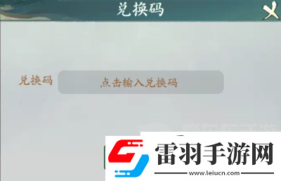 寻道大千终身卡兑换码有哪些
