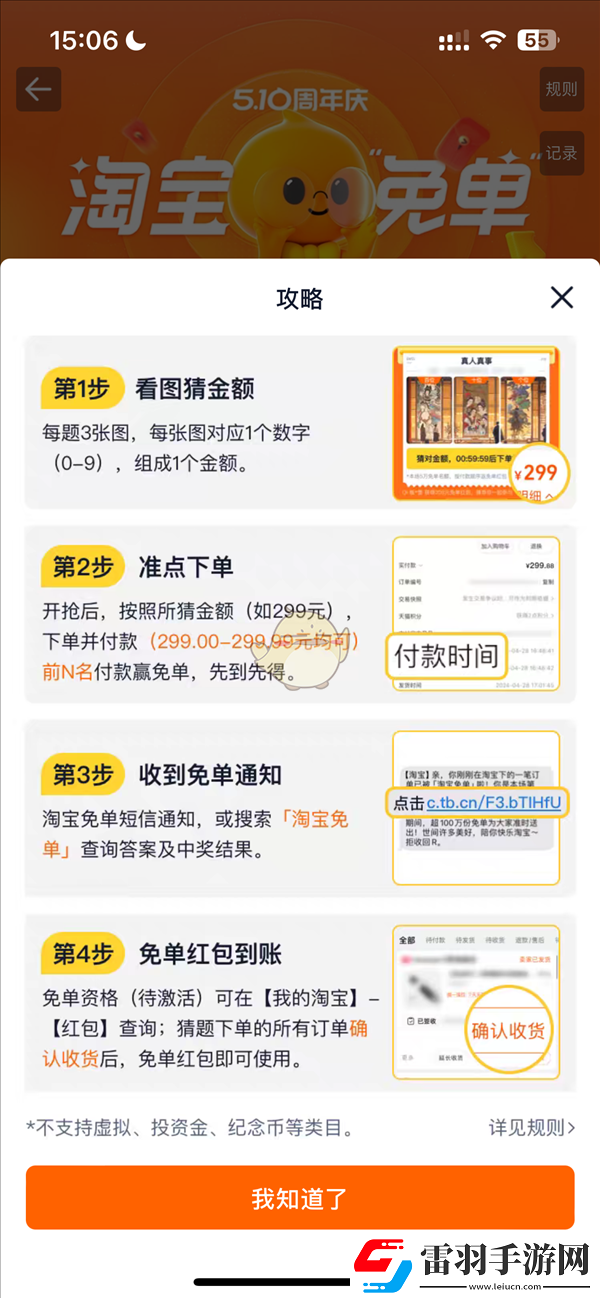 淘宝510周年庆免单活动玩法介绍