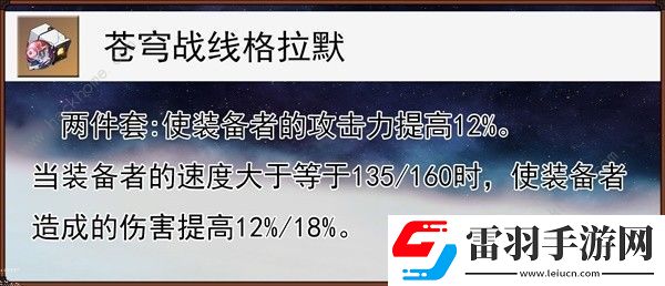 崩坏星穹铁道同谐主遗器怎么选择
