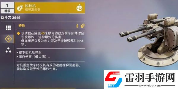 创世战车榴弹发射器怎么样