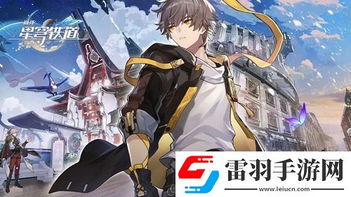 崩坏星穹铁道奥帝经济学成就怎么达成