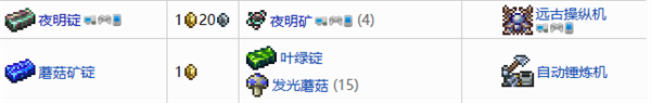泰拉瑞亚所有矿锭怎么做