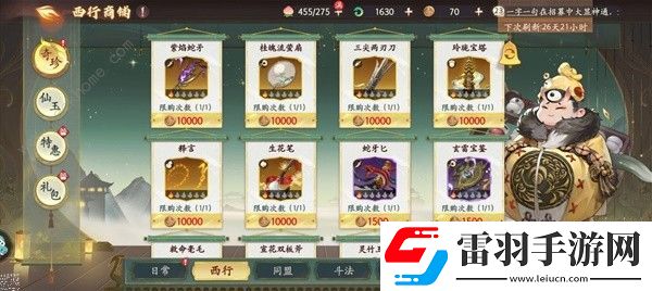 西游笔绘西行商店购买推荐