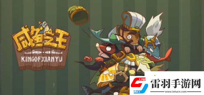 咸鱼之王爬塔最强阵容怎么搭配