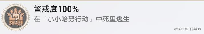 崩坏星穹铁道白日梦酒店小小哈努行动怎么过