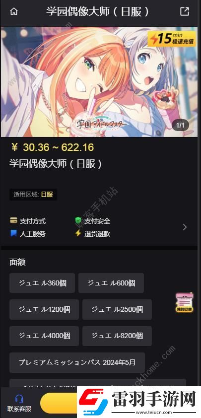 学园偶像大师日服怎么充值