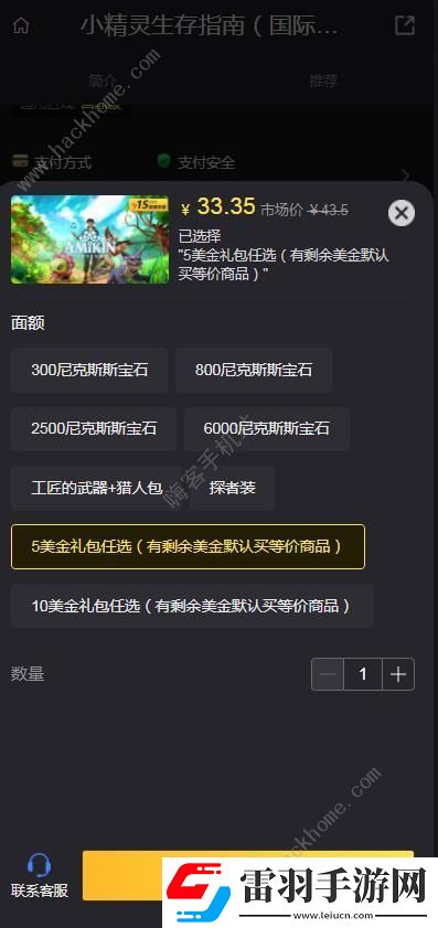 小精灵生存指南国际服怎么充值