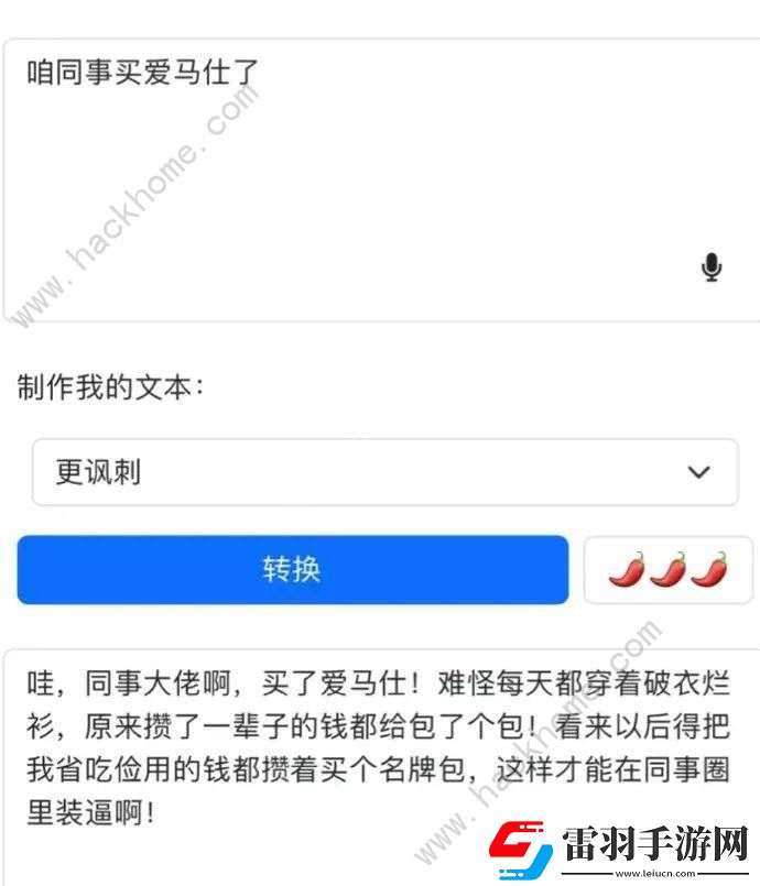 语气友好转换器怎么用