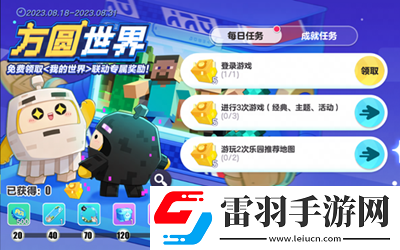 蛋仔派对我的世界联动时间