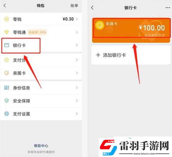 微信亲密付解除绑定教程