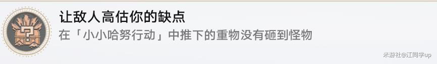 崩坏星穹铁道白日梦酒店小小哈努行动怎么过