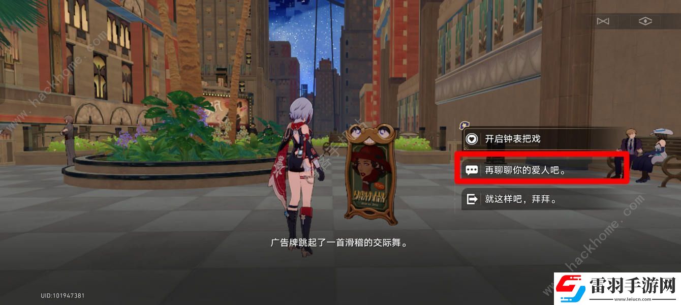 崩坏星穹铁道爱遇之城成就怎么得